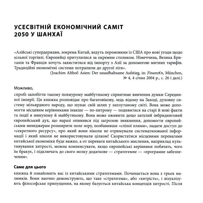 Книга 36 стратегем для керівника - Гарро фон Зенґер Фабула (9786170968814) зображення 10