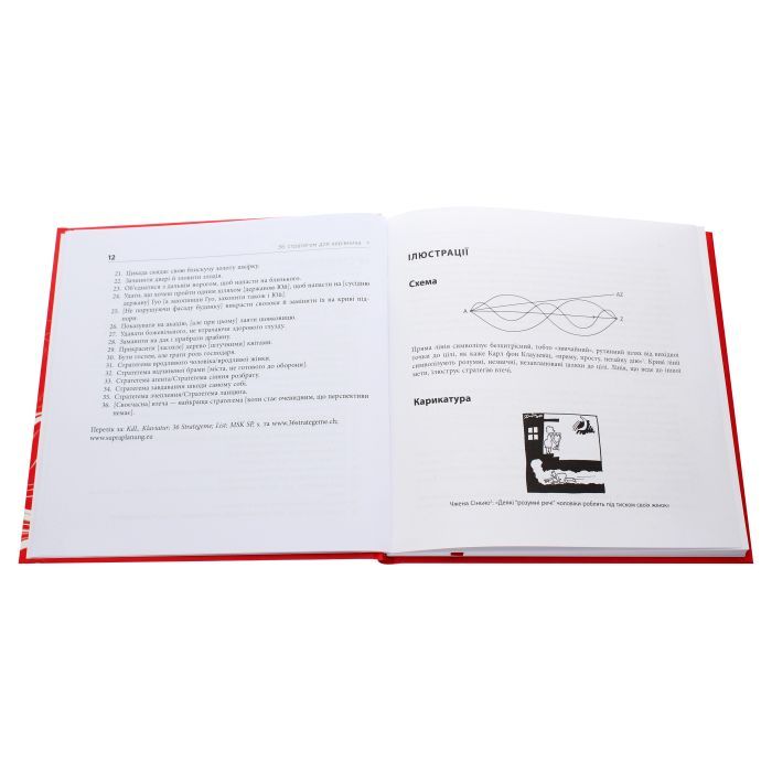 Книга 36 стратегем для керівника - Гарро фон Зенґер Фабула (9786170968814) зображення 3