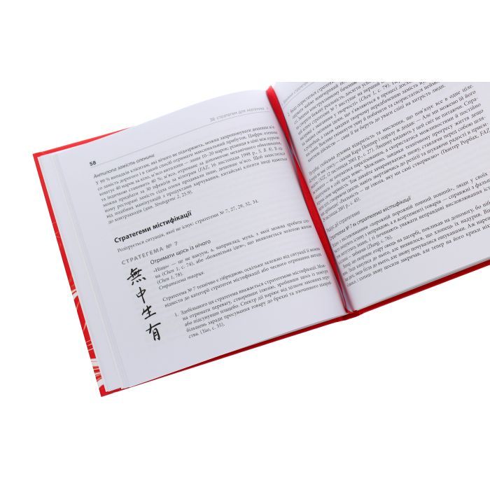 Книга 36 стратегем для керівника - Гарро фон Зенґер Фабула (9786170968814) зображення 4