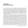 Книга 36 стратегем для керівника - Гарро фон Зенґер Фабула (9786170968814) зображення 5