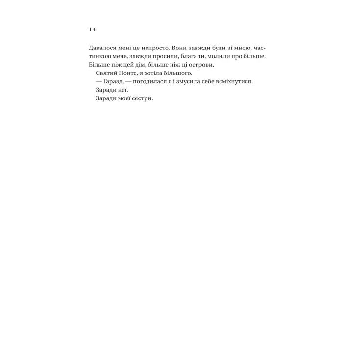 Книга Дім рослин і руїн (Сестри солі #2) - Ерін А. Крейґ Vivat (9786171713505) изображение 10