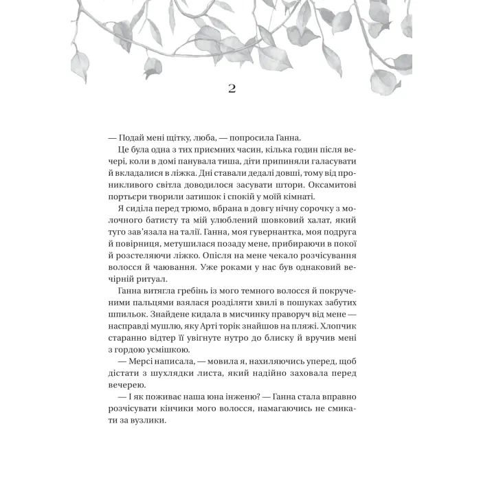 Книга Дім рослин і руїн (Сестри солі #2) - Ерін А. Крейґ Vivat (9786171713505) изображение 11