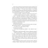 Книга Дім рослин і руїн (Сестри солі #2) - Ерін А. Крейґ Vivat (9786171713505) изображение 12