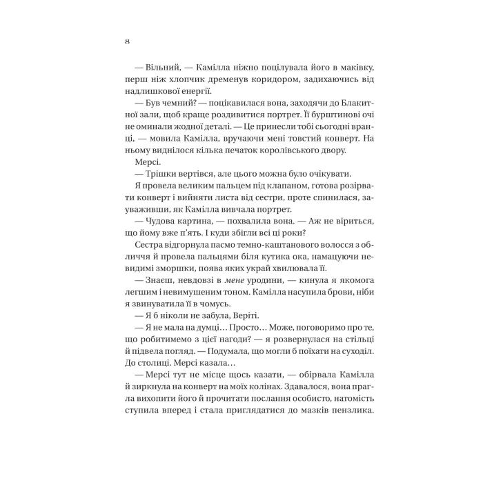 Книга Дім рослин і руїн (Сестри солі #2) - Ерін А. Крейґ Vivat (9786171713505) изображение 4