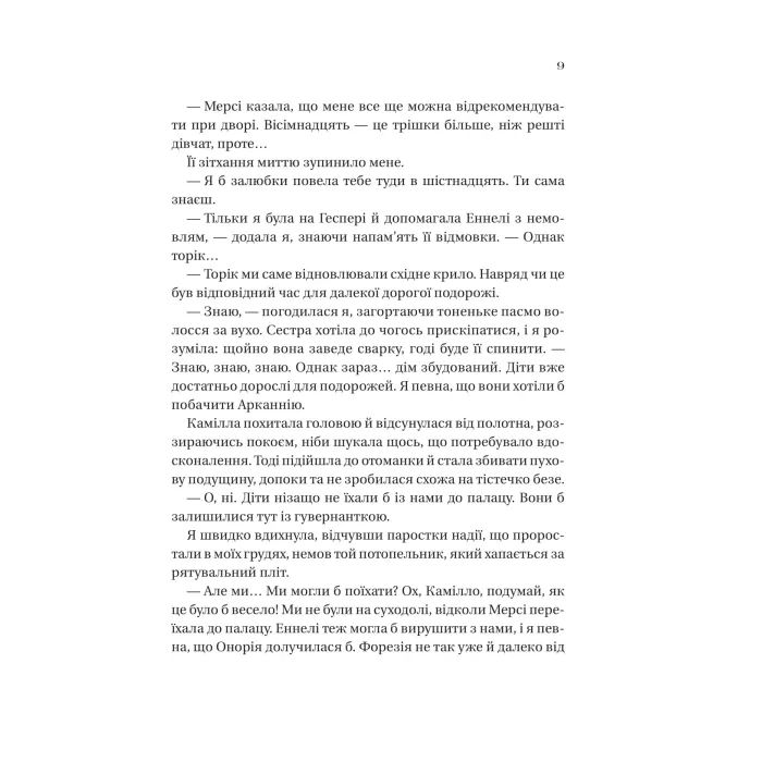 Книга Дім рослин і руїн (Сестри солі #2) - Ерін А. Крейґ Vivat (9786171713505) изображение 5