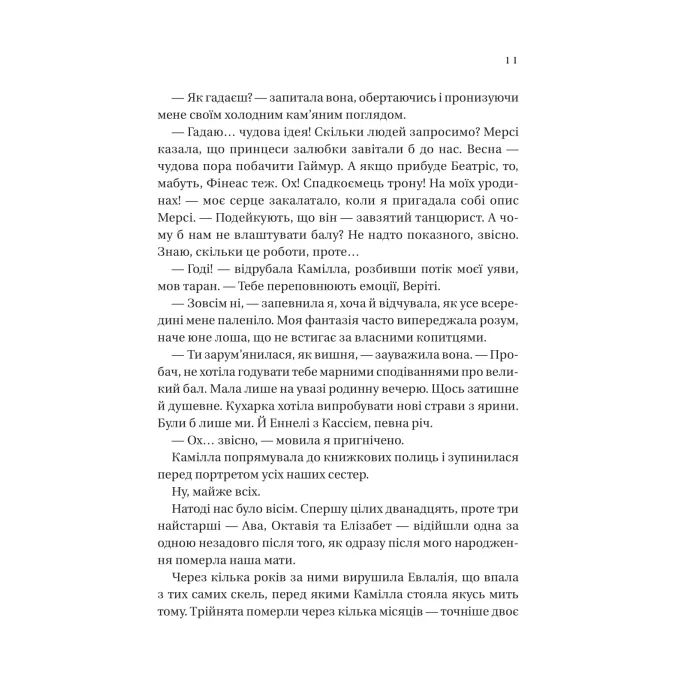 Книга Дім рослин і руїн (Сестри солі #2) - Ерін А. Крейґ Vivat (9786171713505) изображение 7