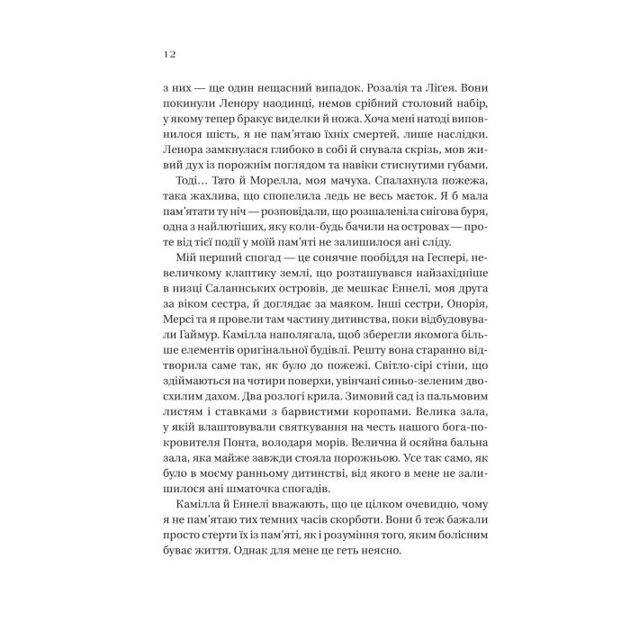 Книга Дім рослин і руїн (Сестри солі #2) - Ерін А. Крейґ Vivat (9786171713505) изображение 8
