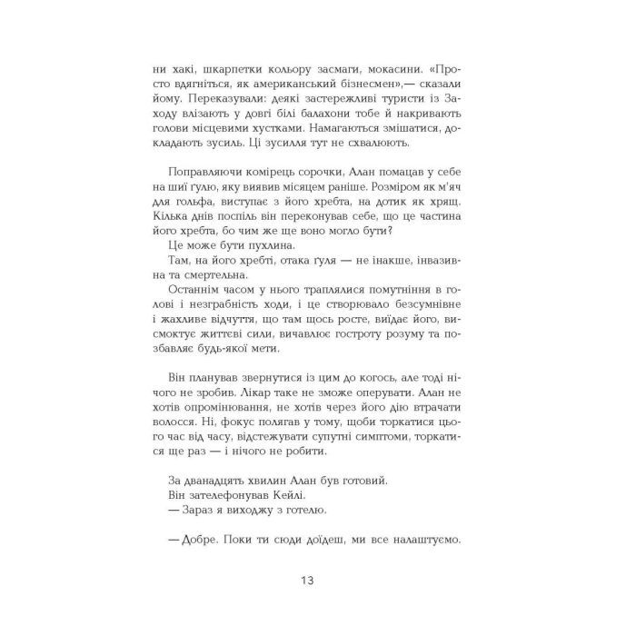 Книга Голограма для короля - Дейв Еґґерс Фабула (9786170961532) изображение 10