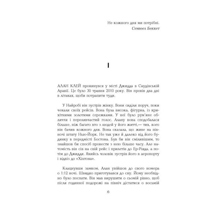 Книга Голограма для короля - Дейв Еґґерс Фабула (9786170961532) изображение 3
