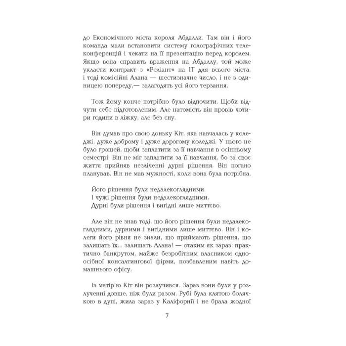 Книга Голограма для короля - Дейв Еґґерс Фабула (9786170961532) изображение 4