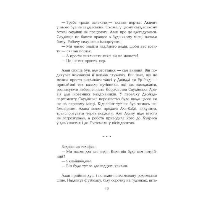 Книга Голограма для короля - Дейв Еґґерс Фабула (9786170961532) изображение 9