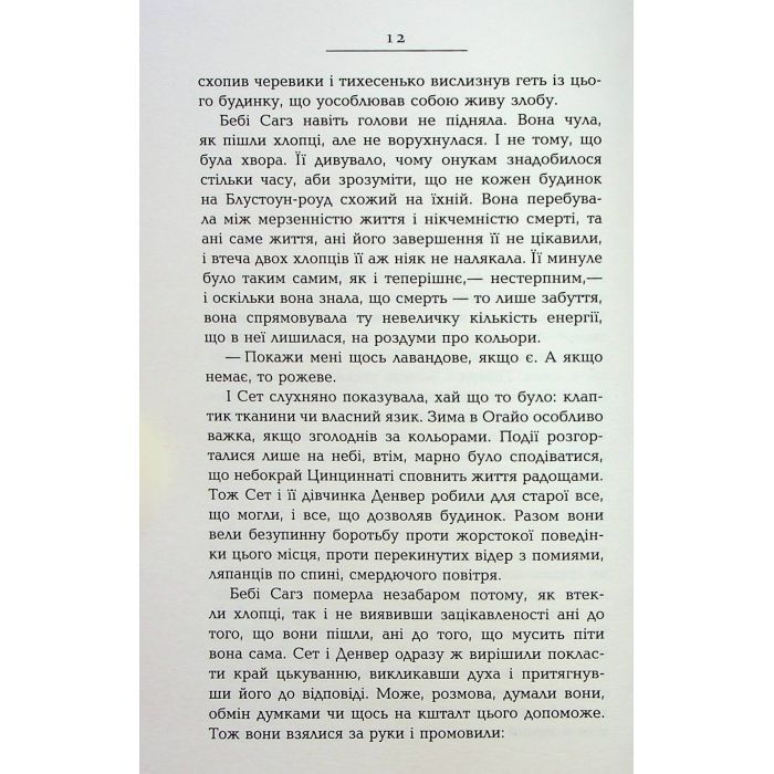 Книга Кохана - Тоні Моррісон Фабула (9786175222751) изображение 10