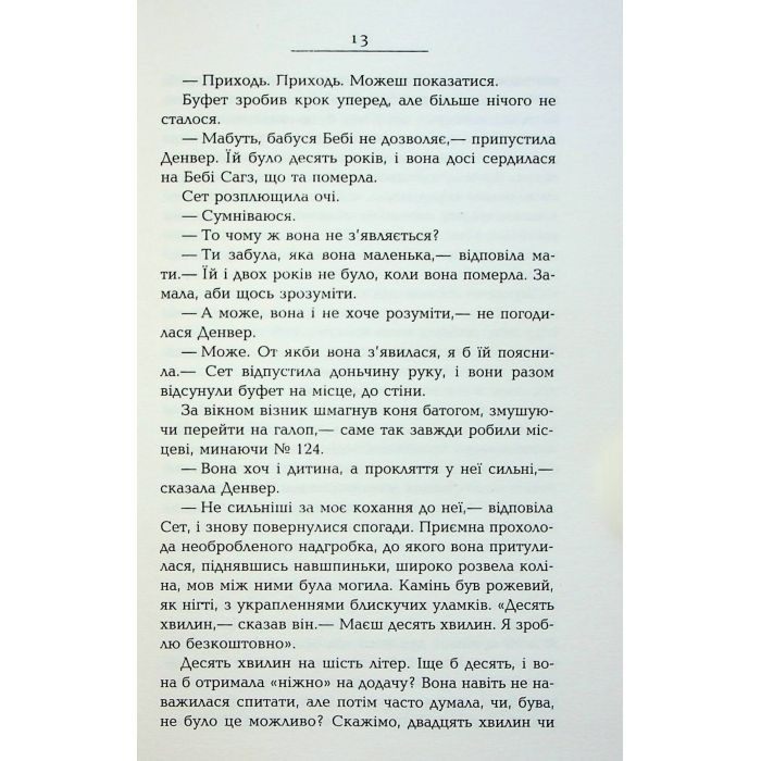 Книга Кохана - Тоні Моррісон Фабула (9786175222751) изображение 11