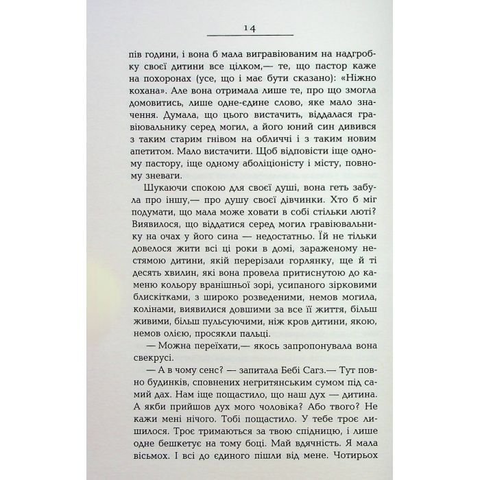 Книга Кохана - Тоні Моррісон Фабула (9786175222751) изображение 12