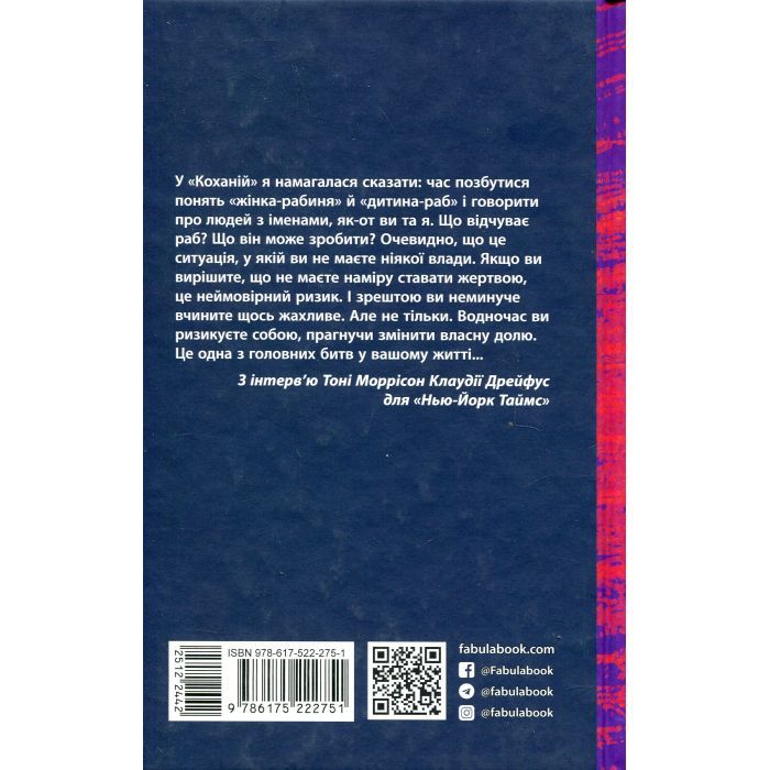 Книга Кохана - Тоні Моррісон Фабула (9786175222751) изображение 2