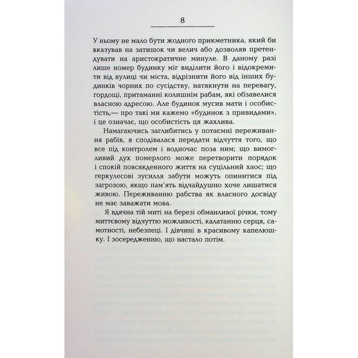 Книга Кохана - Тоні Моррісон Фабула (9786175222751) изображение 7