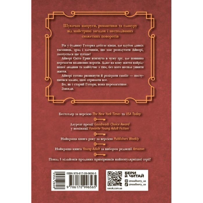 Книга Фінальний гамбіт - Дженніфер Лінн Барнс Readberry (9786170996565) зображення 2