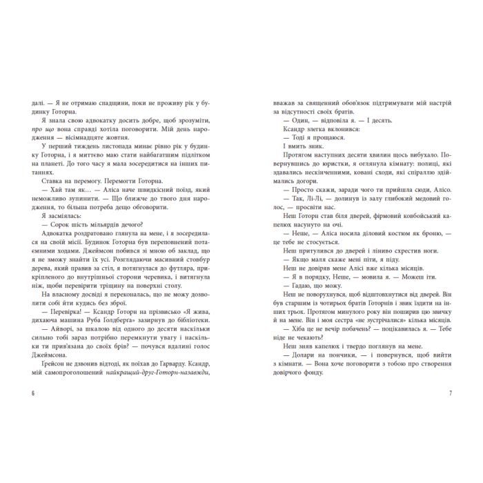 Книга Фінальний гамбіт - Дженніфер Лінн Барнс Readberry (9786170996565) зображення 4