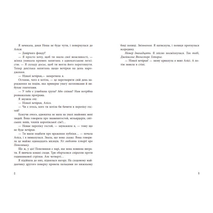 Книга Фінальний гамбіт - Дженніфер Лінн Барнс Readberry (9786170996565) зображення 5