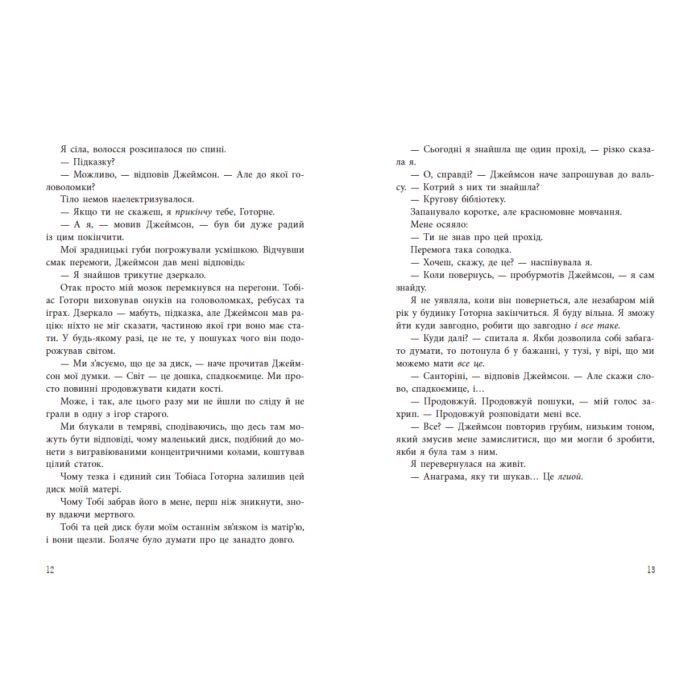 Книга Фінальний гамбіт - Дженніфер Лінн Барнс Readberry (9786170996565) зображення 7