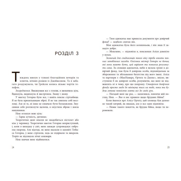 Книга Фінальний гамбіт - Дженніфер Лінн Барнс Readberry (9786170996565) зображення 8