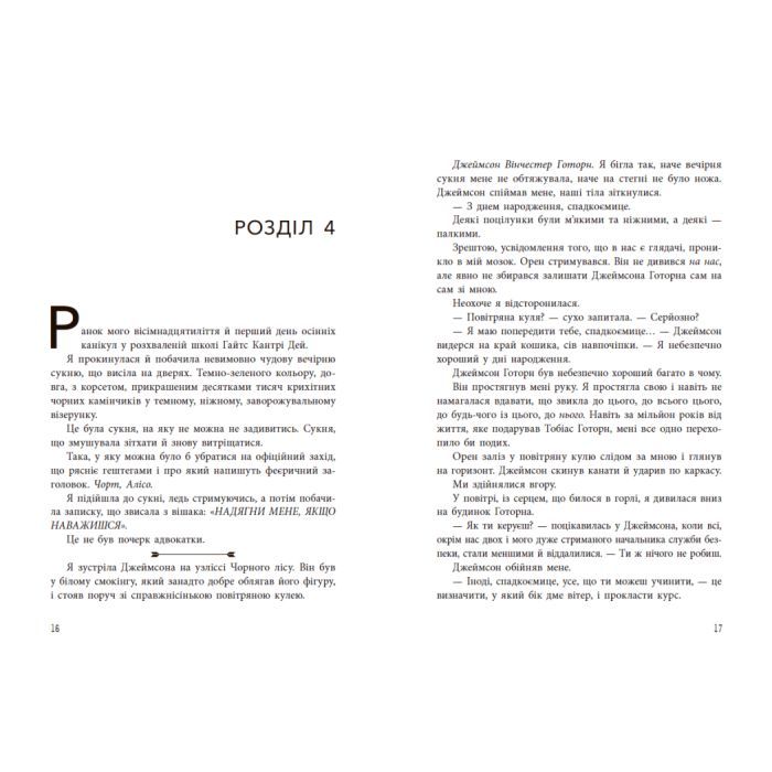 Книга Фінальний гамбіт - Дженніфер Лінн Барнс Readberry (9786170996565) зображення 9