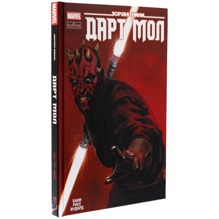 Комикс Зоряні Війни: Дарт Мол Varvar Publishing (9786170994783) изображение 3