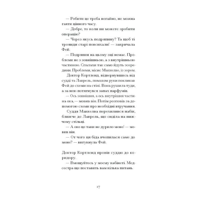 Книга Донька оптиміста - Юдора Велті Ще одну сторінку (9786175225677) изображение 10