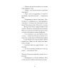Книга Донька оптиміста - Юдора Велті Ще одну сторінку (9786175225677) изображение 10