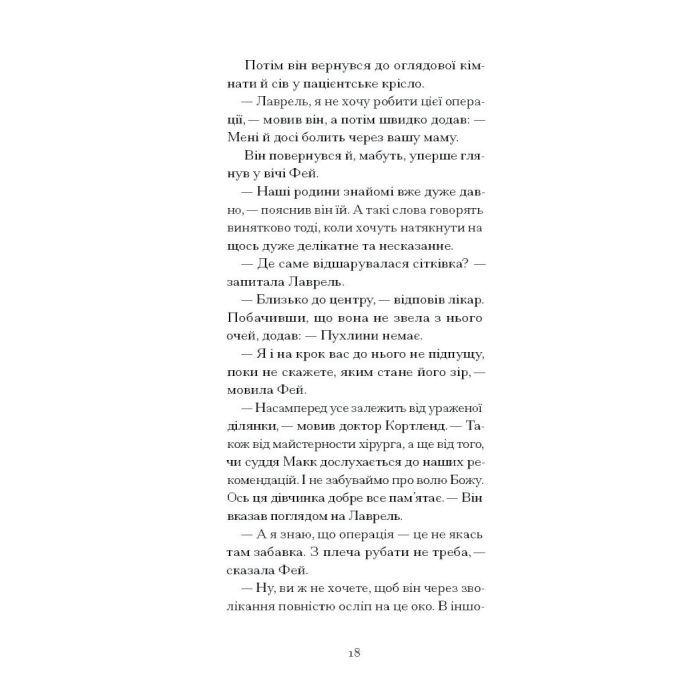 Книга Донька оптиміста - Юдора Велті Ще одну сторінку (9786175225677) изображение 11