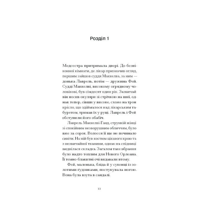 Книга Донька оптиміста - Юдора Велті Ще одну сторінку (9786175225677) изображение 4