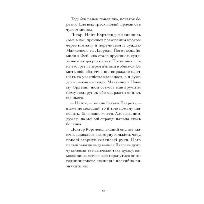 Книга Донька оптиміста - Юдора Велті Ще одну сторінку (9786175225677) изображение 5