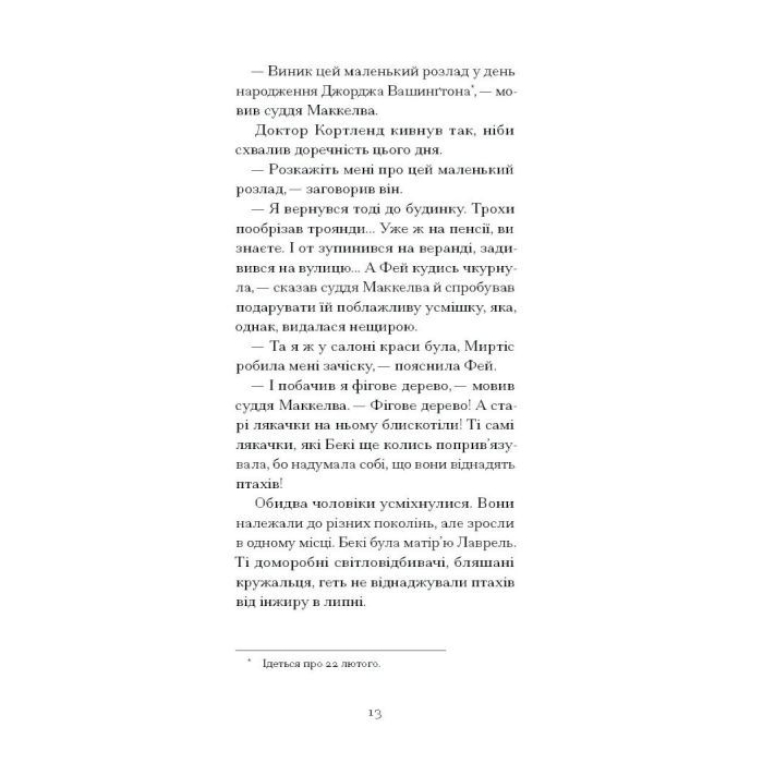 Книга Донька оптиміста - Юдора Велті Ще одну сторінку (9786175225677) изображение 6
