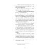 Книга Донька оптиміста - Юдора Велті Ще одну сторінку (9786175225677) изображение 6