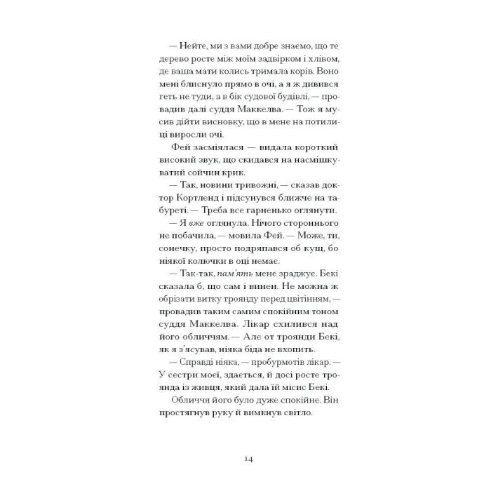 Книга Донька оптиміста - Юдора Велті Ще одну сторінку (9786175225677) изображение 7