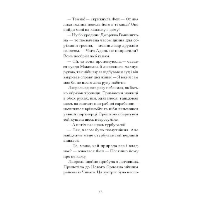 Книга Донька оптиміста - Юдора Велті Ще одну сторінку (9786175225677) изображение 8