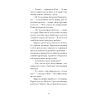Книга Донька оптиміста - Юдора Велті Ще одну сторінку (9786175225677) изображение 8