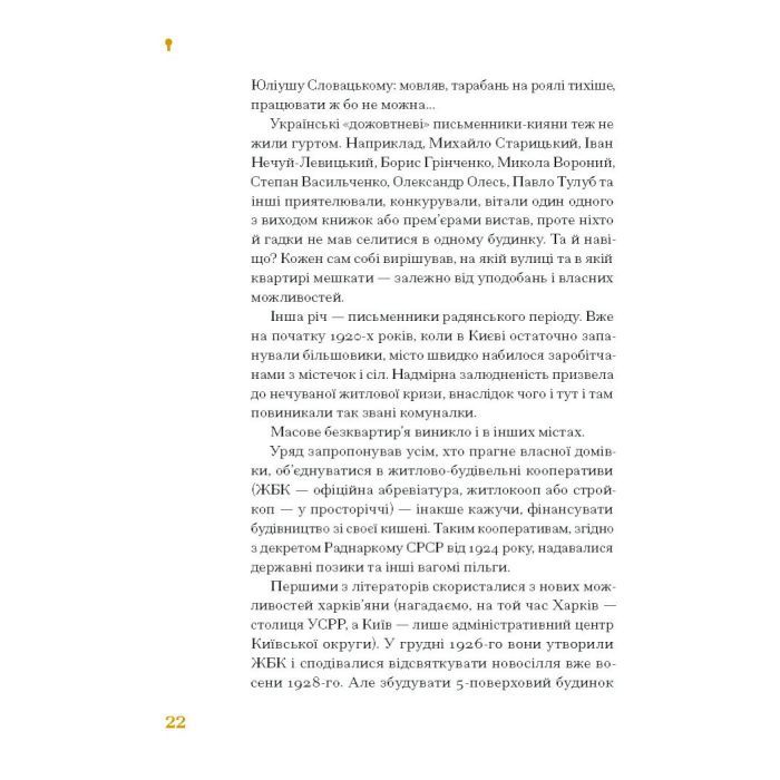 Книга Таємниці письменницьких шухляд - Пилип Селігей Ще одну сторінку (9786175222324) зображення 10