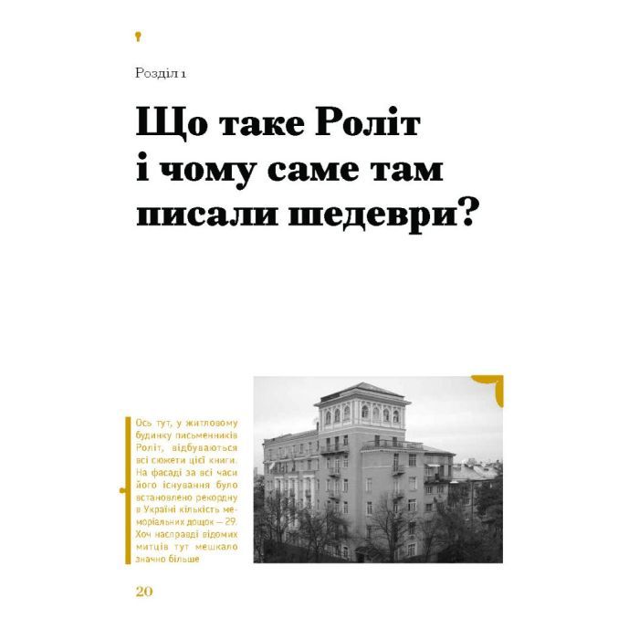 Книга Таємниці письменницьких шухляд - Пилип Селігей Ще одну сторінку (9786175222324) изображение 10