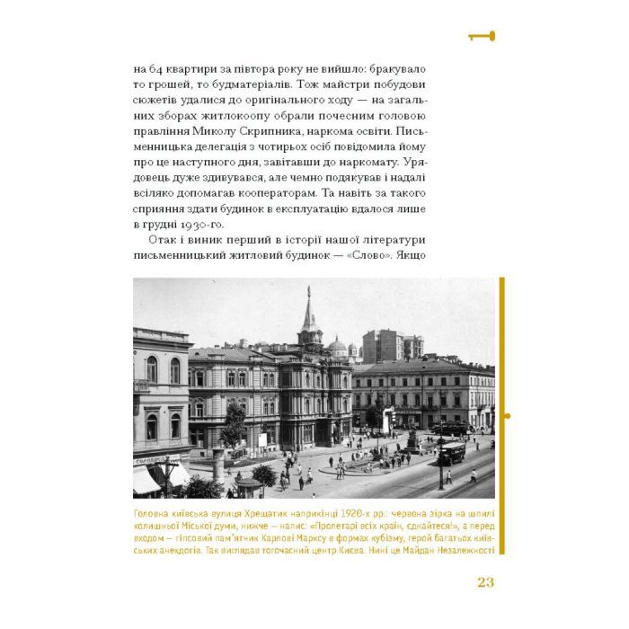 Книга Таємниці письменницьких шухляд - Пилип Селігей Ще одну сторінку (9786175222324) зображення 11