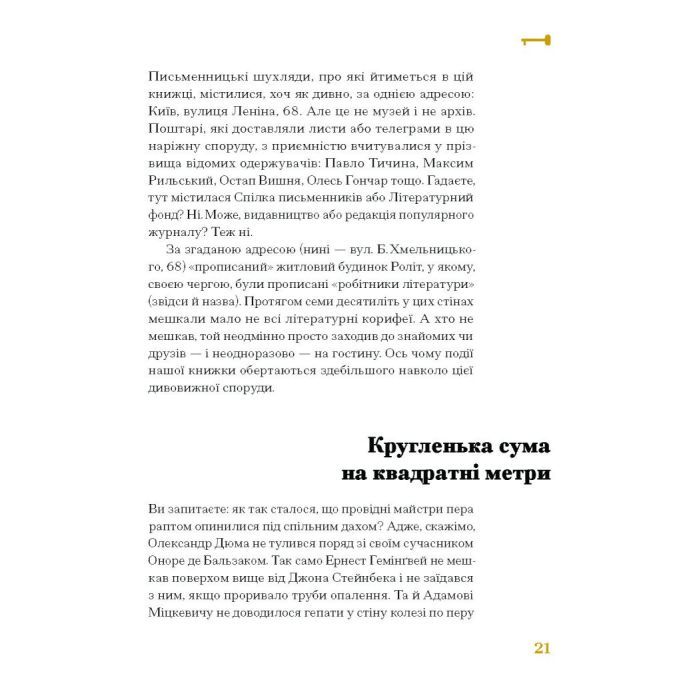Книга Таємниці письменницьких шухляд - Пилип Селігей Ще одну сторінку (9786175222324) изображение 11