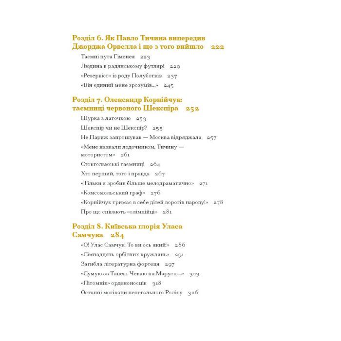 Книга Таємниці письменницьких шухляд - Пилип Селігей Ще одну сторінку (9786175222324) зображення 5