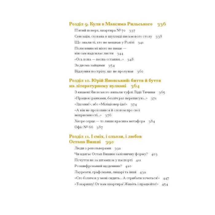 Книга Таємниці письменницьких шухляд - Пилип Селігей Ще одну сторінку (9786175222324) зображення 6