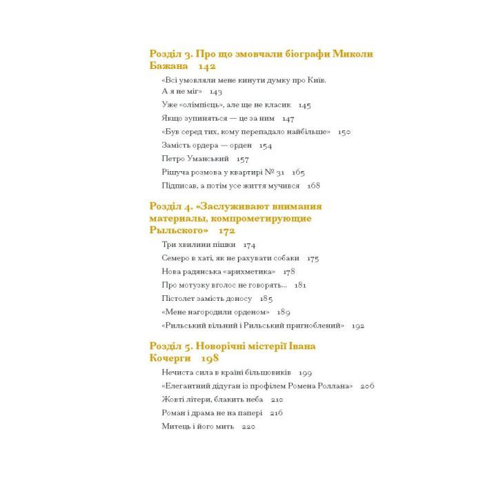 Книга Таємниці письменницьких шухляд - Пилип Селігей Ще одну сторінку (9786175222324) изображение 6