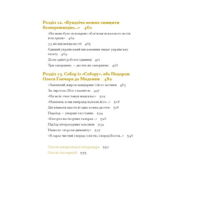 Книга Таємниці письменницьких шухляд - Пилип Селігей Ще одну сторінку (9786175222324) зображення 7