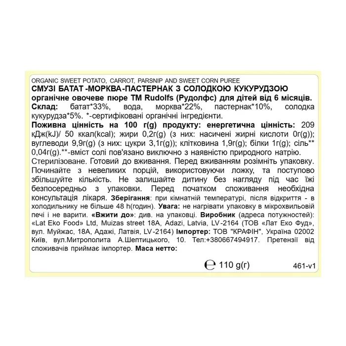Детское пюре Rudolfs Смузи батат, морковь, пастернак со сладкой кукурузой 110 г (4751017943045) изображение 2