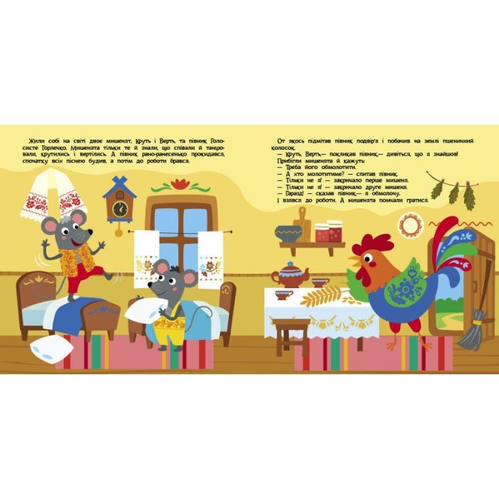 Книга Колосок. Театр у кишені Ранок (9786170980724) зображення 2