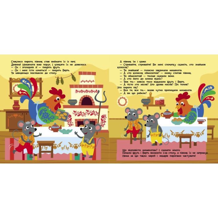 Книга Колосок. Театр у кишені Ранок (9786170980724) зображення 4