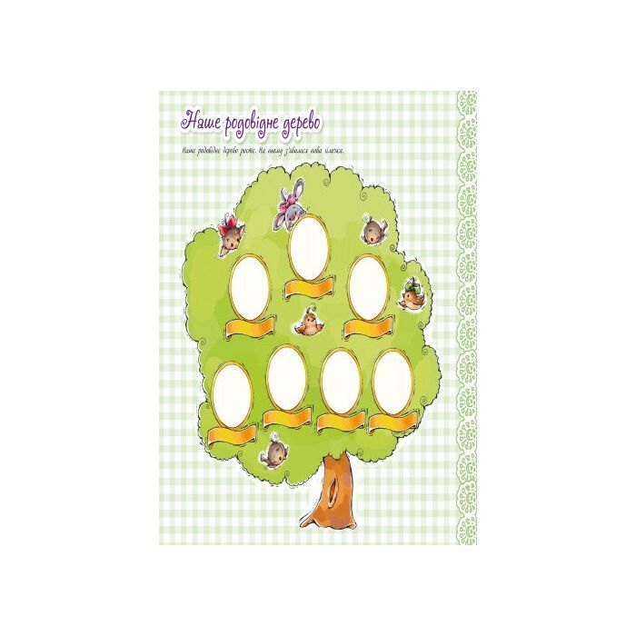 Книга Альбом для немовлят. Люба донечка Ранок (9789667486310) зображення 3