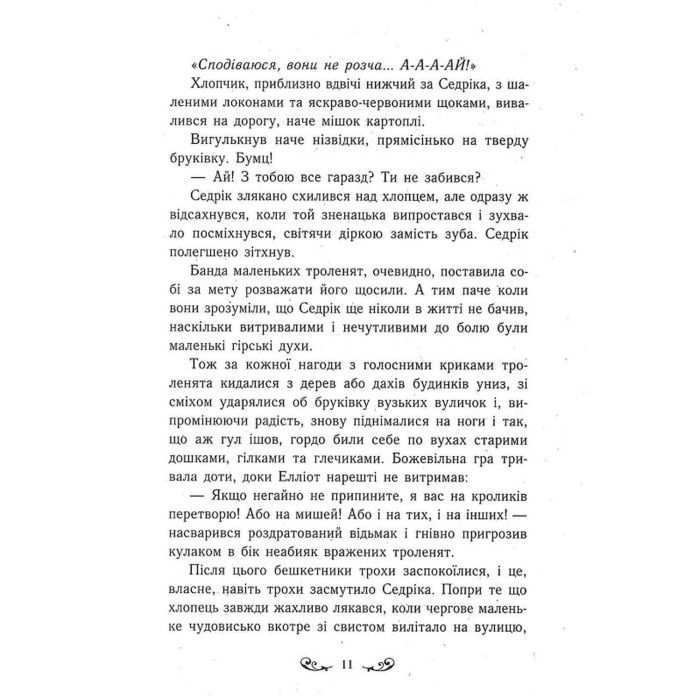 Книга Містл-Енд. Полювання починається. Книга 2 - Бенедикт Міроу Ранок (9786170974952) изображение 11